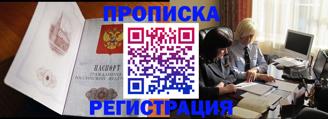 прописка для кредита в Жуковке
