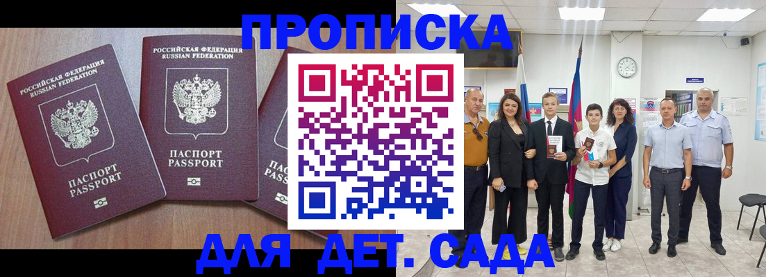 регистрация в Жуковке